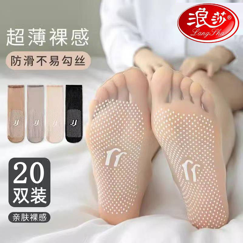 浪莎丝袜女短袜夏季薄款无痕防勾