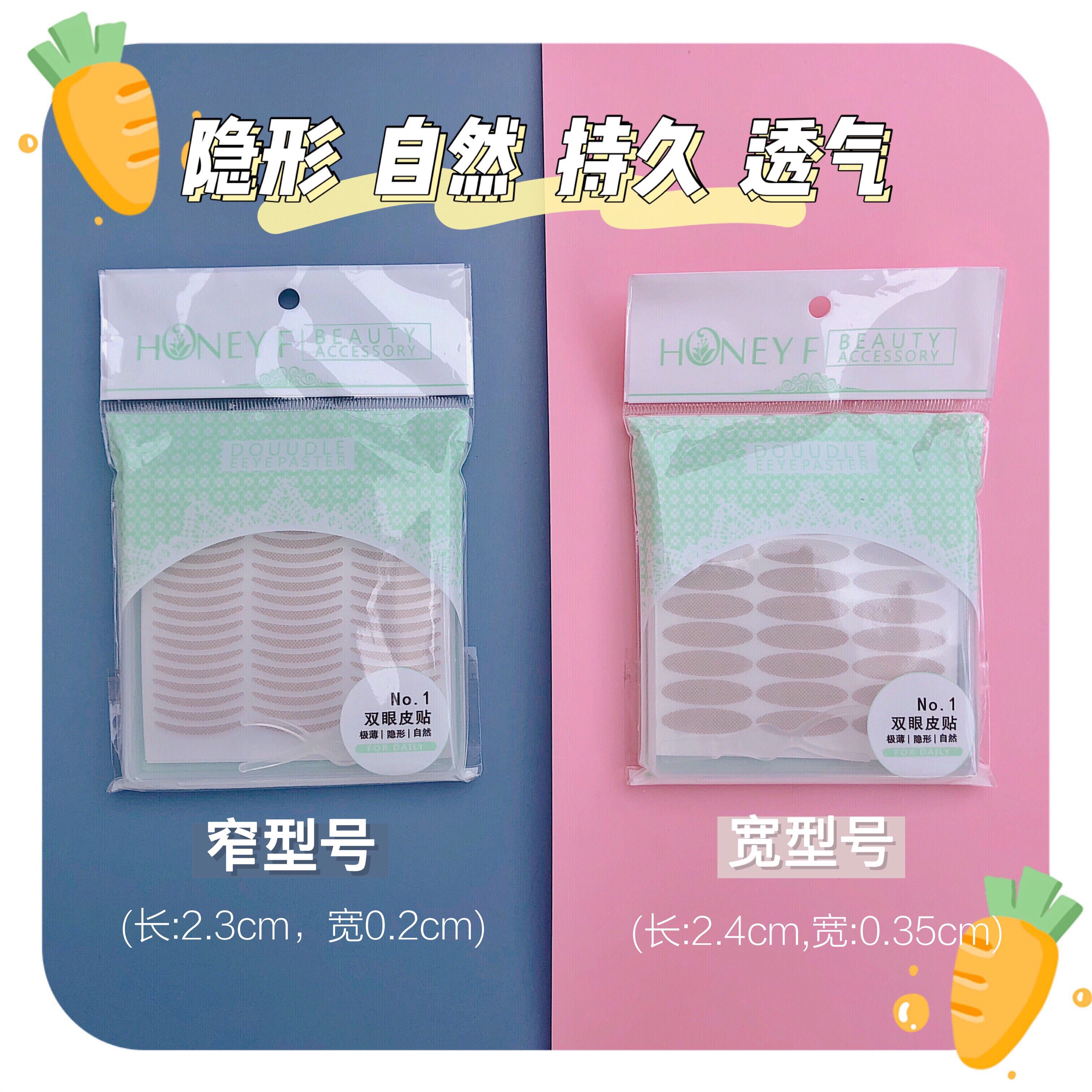 768贴隐形好粘蕾丝双眼皮贴 无痕网纹肉色双眼贴粗细宽窄 浅色