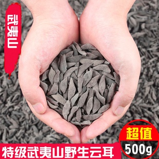 武夷山特产特级野生云耳岩耳石耳秋耳老鼠耳碗耳非东北黑木耳干货