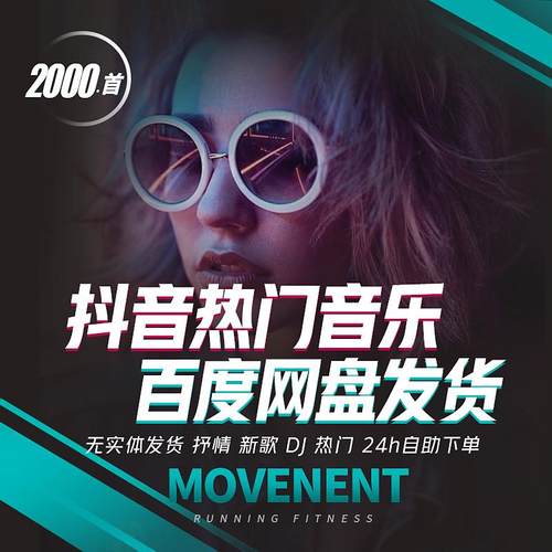 抖音热门流行歌曲合集MP3