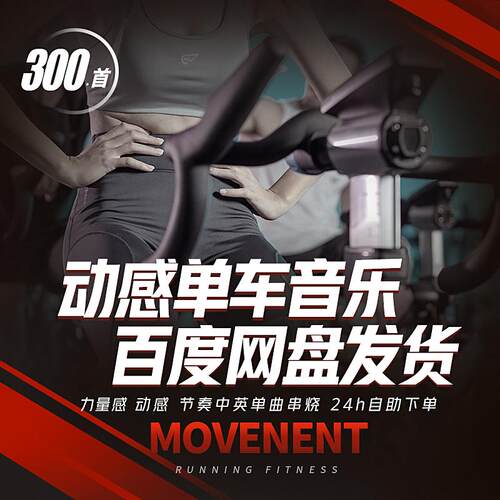 健身房劲歌健身动感单车歌曲下载