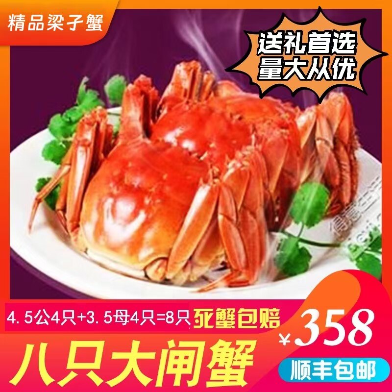 规格大闸蟹礼盒装鲜活公蟹4.5两公蟹4只3.5两母蟹4只礼盒装活蟹