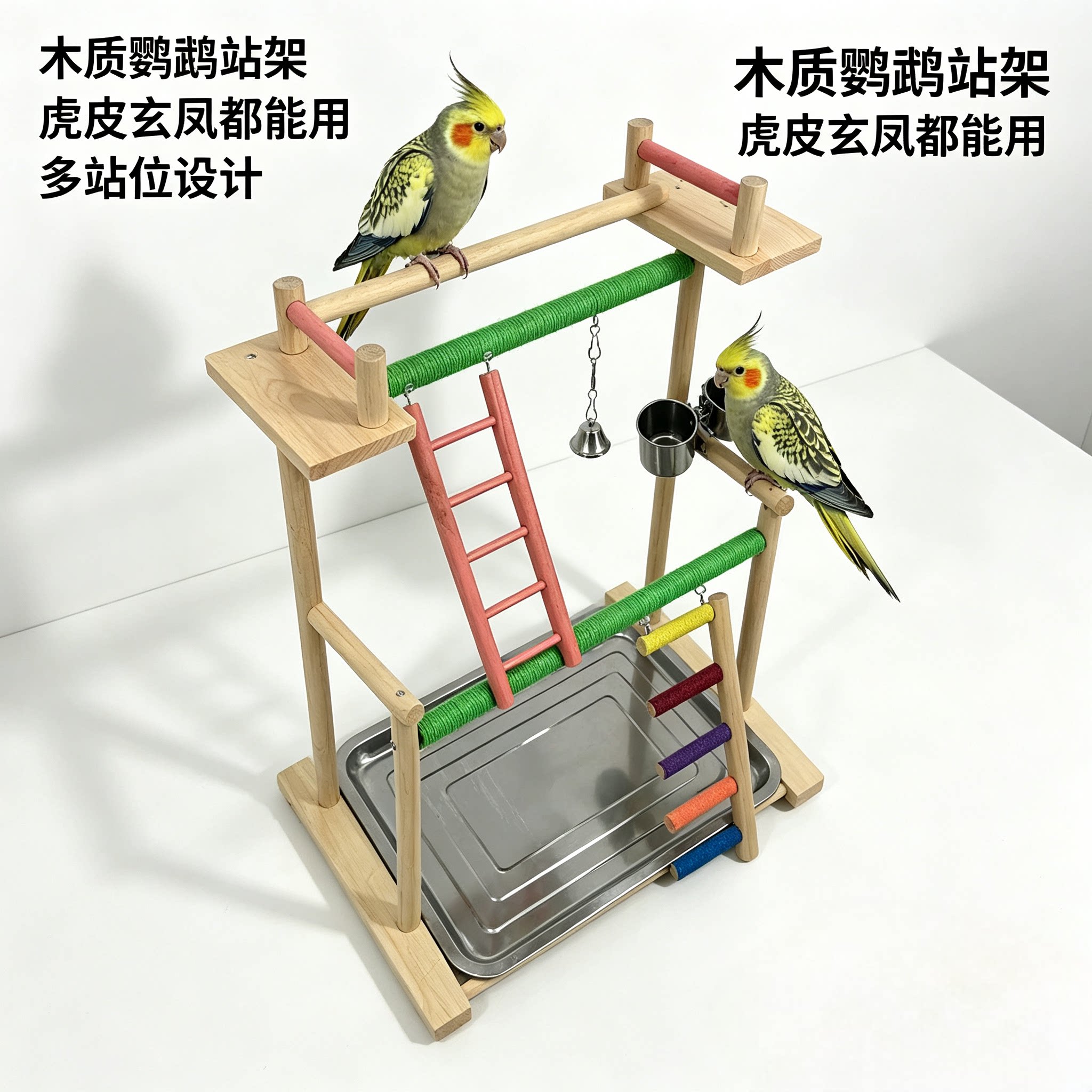 实木鹦鹉站架虎皮玄凤牡丹多功能桌面站台攀爬磨爪玩具带食盒托盘图片