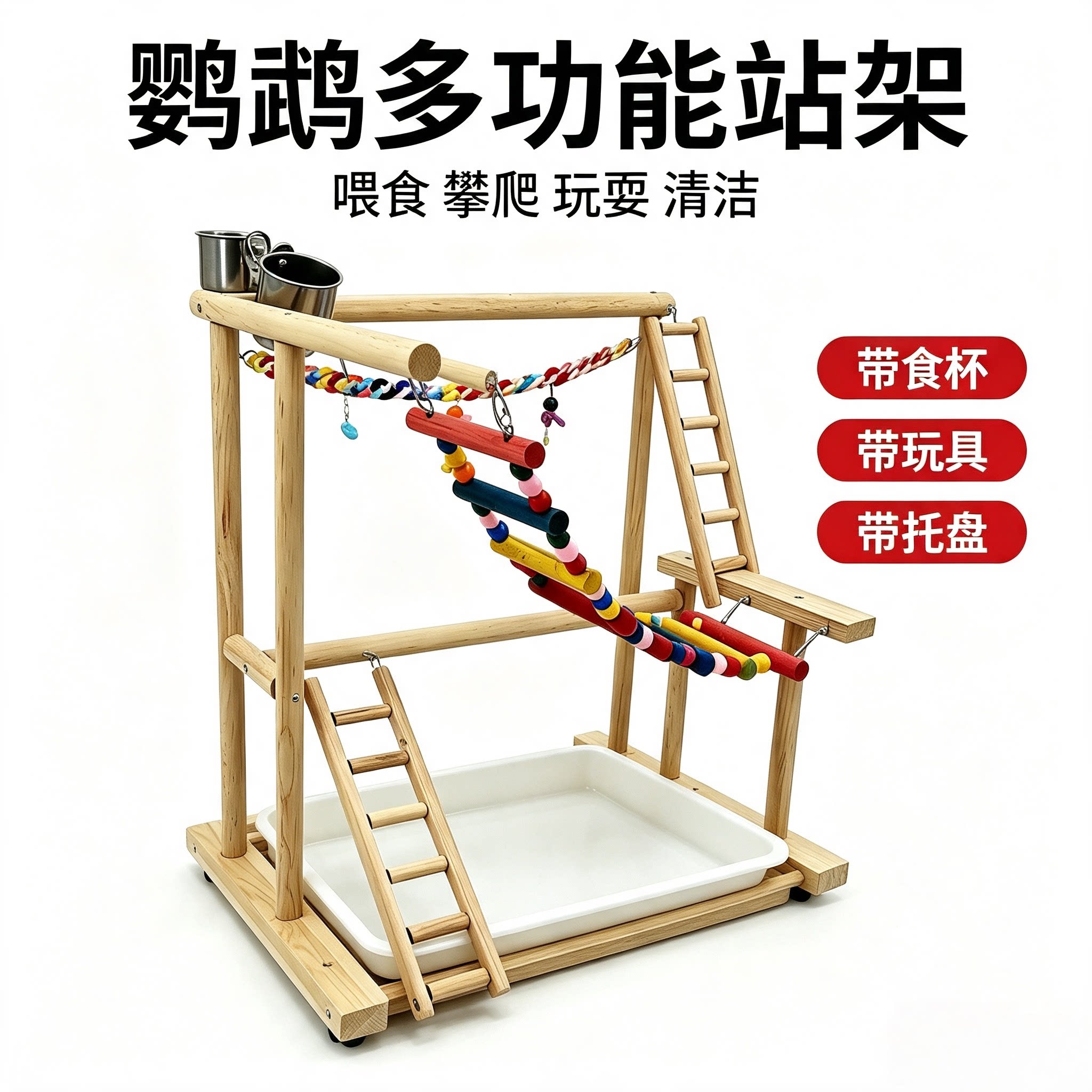 鹦鹉实木磨爪站架中小型鸟桌面训练台攀爬云梯啃咬玩具带食盒底盘图片