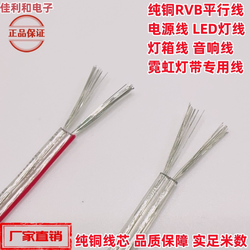 ZG-纯铜透明水晶电线霓虹灯带线