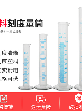 塑料量筒带刻度200 250 500 1000ml 2000 5000ml实验毫升量筒加厚