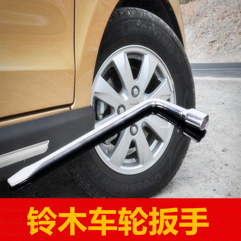 铃木雨燕维特拉奥拓锋驭骁途启悦北斗星天语 SX4羚羊吉姆轮胎扳手