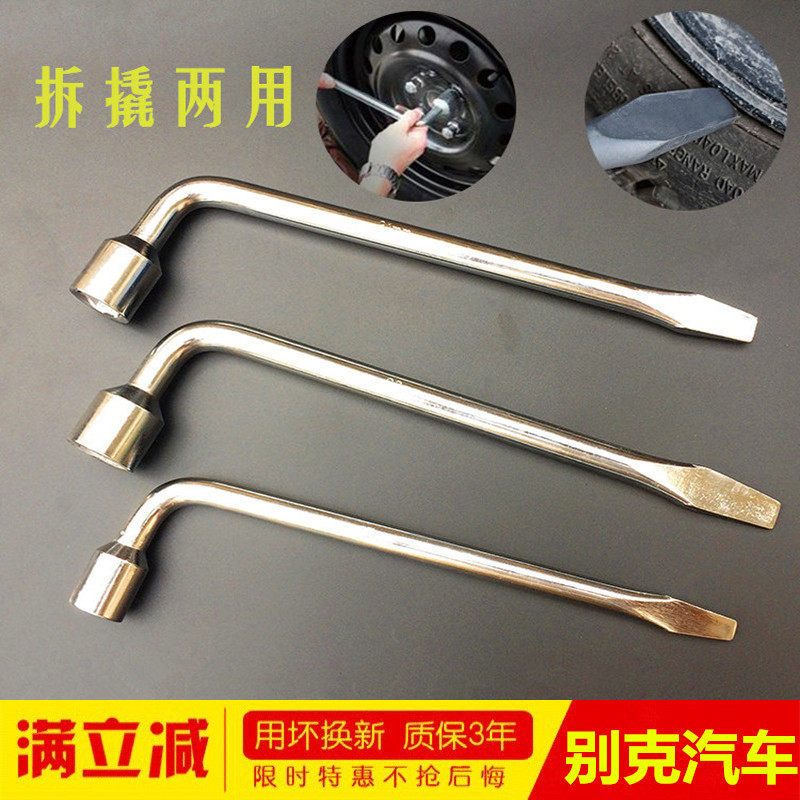 别克君越英朗君威凯越微轮胎扳手