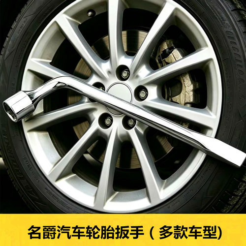 名爵MG汽车轮胎扳手更换备胎工具