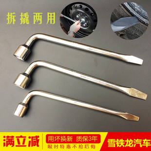 c5拆换轮胎套筒扳手工具 雪铁龙轮胎扳手世嘉爱丽舍凯旋