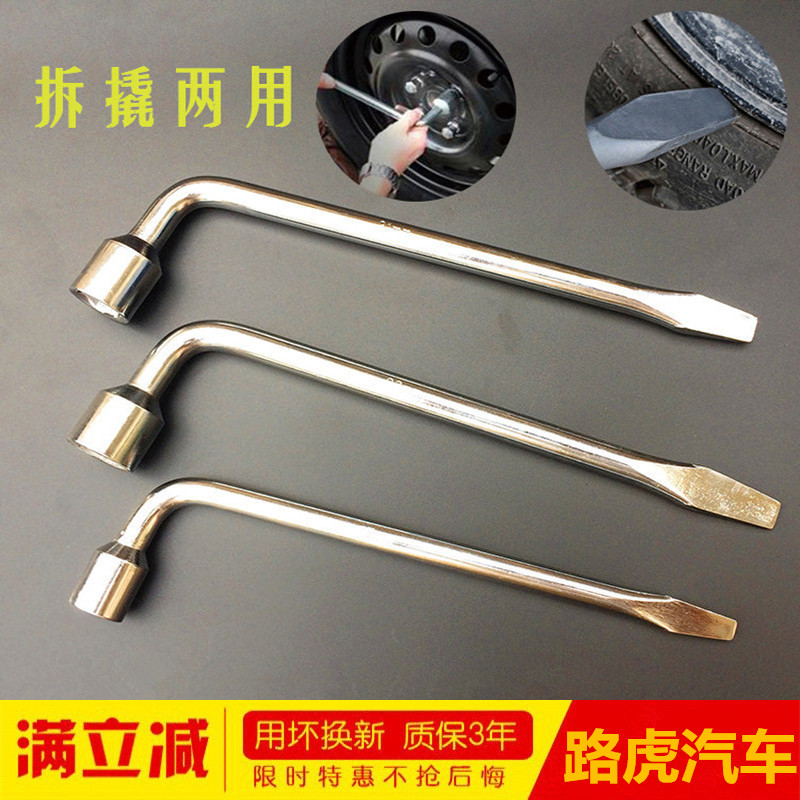 路虎揽胜远发现3者极光神行2发现新卫士专用轮胎扳手轮毂螺丝套筒