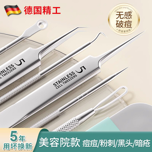 德国高端超尖粉刺针套装细胞夹刮闭口挑挤痘针工具去黑头神器