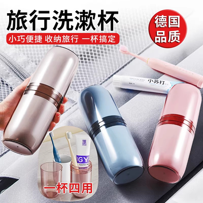德国高端旅行洗漱口杯牙刷收纳盒便携式牙具刷牙杯子套装旅游用品