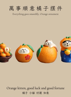 万事顺意橘子摆件可爱桌面装饰品车载工位情绪稳定神器治愈系礼物