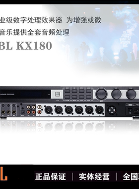 JBL KX180A专业前级 话筒 ktv效果器混响防啸叫音频激励器