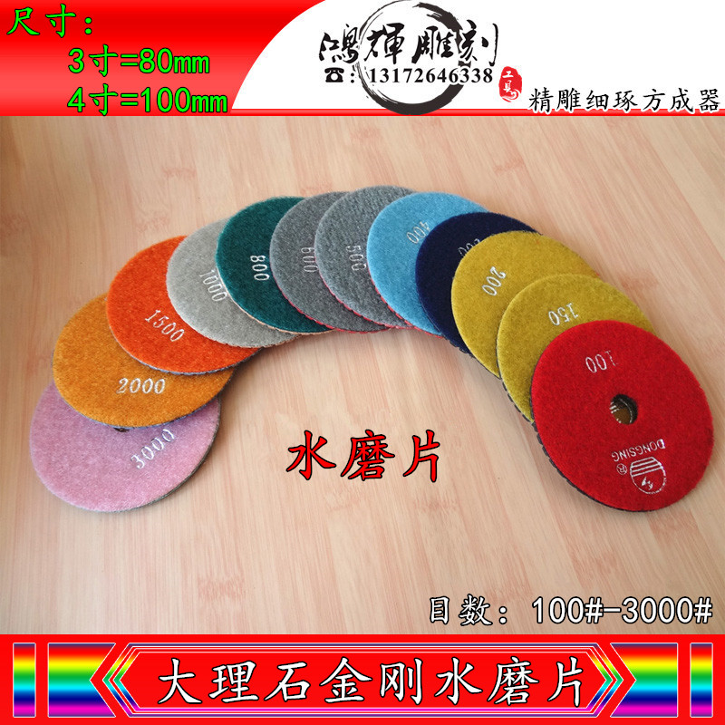 3寸-4寸大理石水磨片金刚石软磨片玉石翡翠抛光片80-100mm
