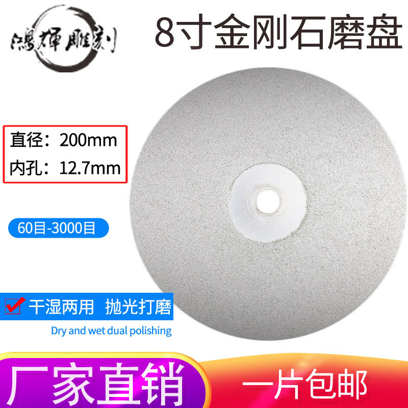 金刚石磨盘磨片抛光翡翠砂轮砂轮片砂盘油石磨具8寸200mm12.7mm孔