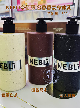 奈佰丽名香氛滋润身体乳补水保湿皮肤干燥痒持久留香香体乳润肤露