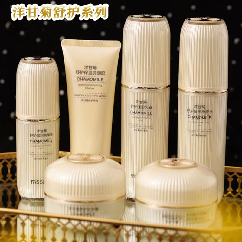 洋甘菊舒缓保湿五件套装补水紧致修护洁面水乳液面霜精华液护肤品