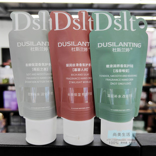 杜斯兰婷嫩滑香氛护手霜滋润保湿补水女男士秋冬不油腻防干裂正品