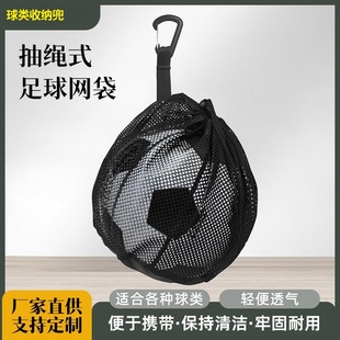 新品篮球排球抽绳式收纳网袋便携带挂钩透气足球网布袋足球篮球袋