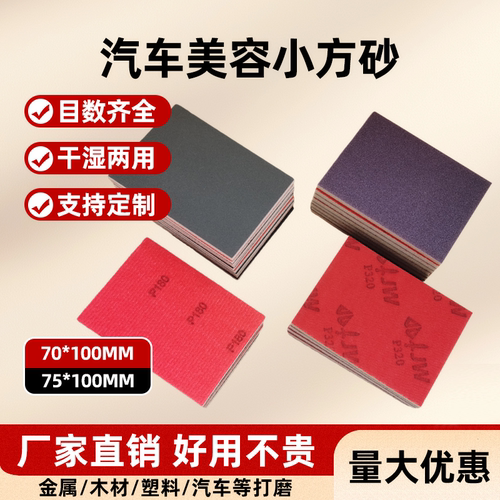 植绒方形海绵砂纸75*100MM耐磨