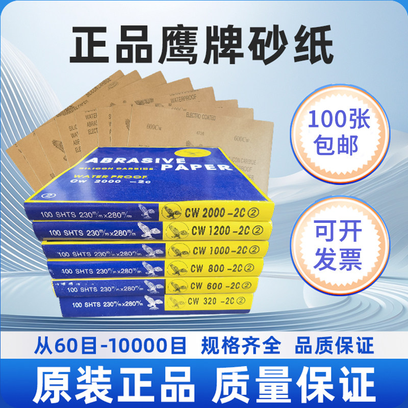 正品鹰牌砂纸水磨沙纸打磨汽车漆面抛光超细2000目文玩木工沙皮纸