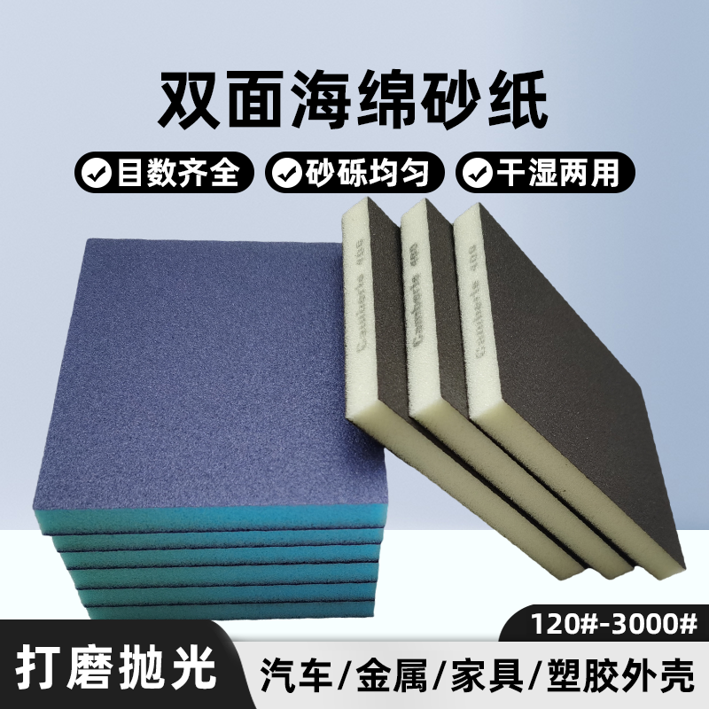 海绵砂纸双面海棉砂块打磨神器木工金属抛光水磨文玩海绵砂块