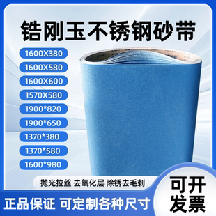 砂带机砂带1600*580金属不锈钢打磨抛光拉丝除锈锆刚玉砂带条定制