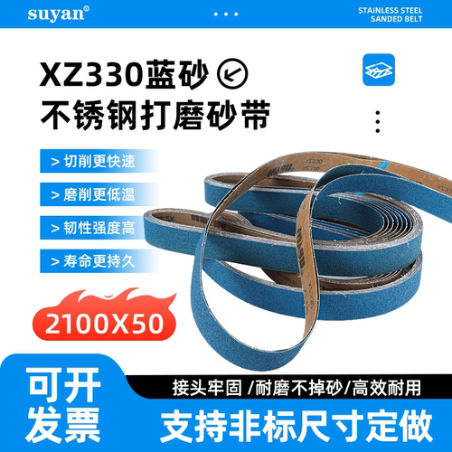 定制XZ330锆刚玉砂带2100*50不锈刚金属打磨抛光去毛刺拉丝砂带条