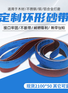 砂带机砂带2100*50抛光机木工金属不锈钢打磨砂带定做砂光机砂卷