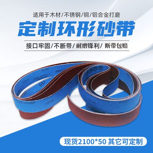 砂带机砂带2100*50抛光机木工金属不锈钢打磨砂带定做砂光机砂卷