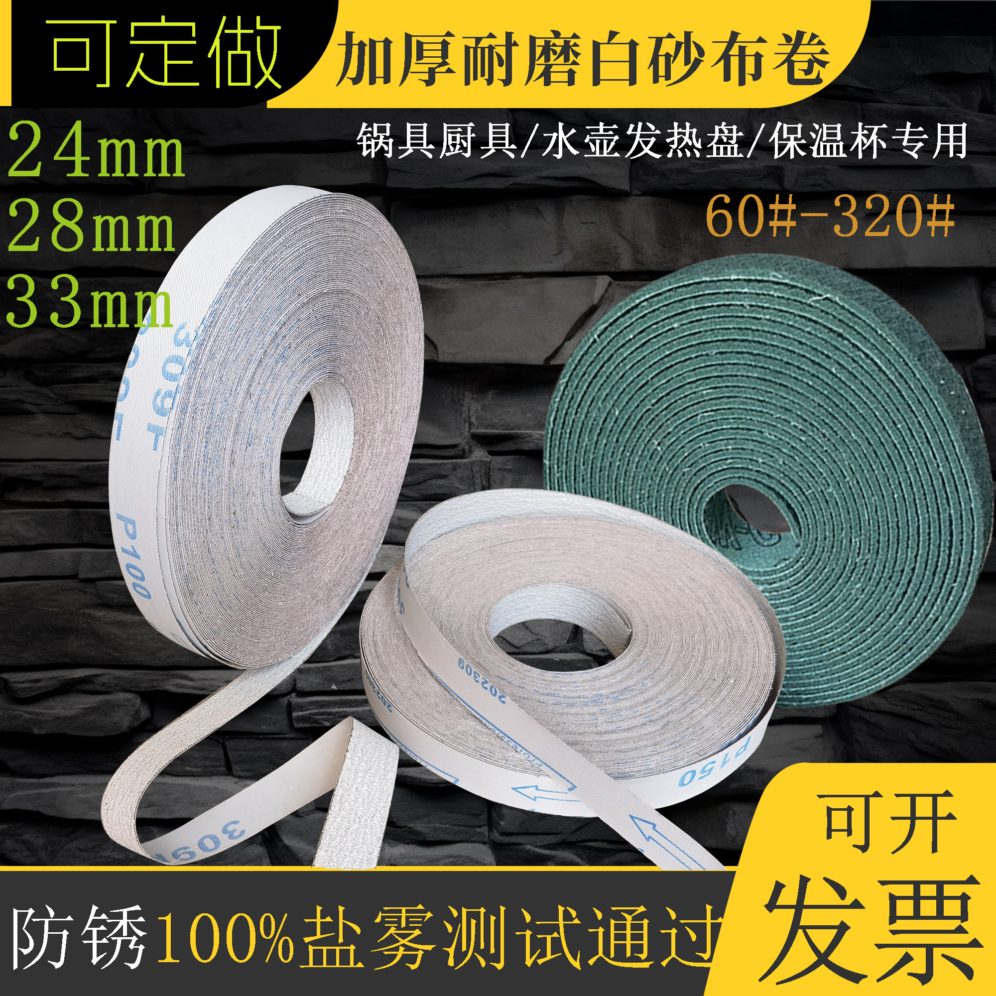 JW309涂层白砂布卷不锈钢锅28MM发热盘砂光防锈盐雾自动机砂带卷,标准件/零部件/工业耗材,砂布,淘宝优惠券,粉丝福利购,淘宝优惠卷