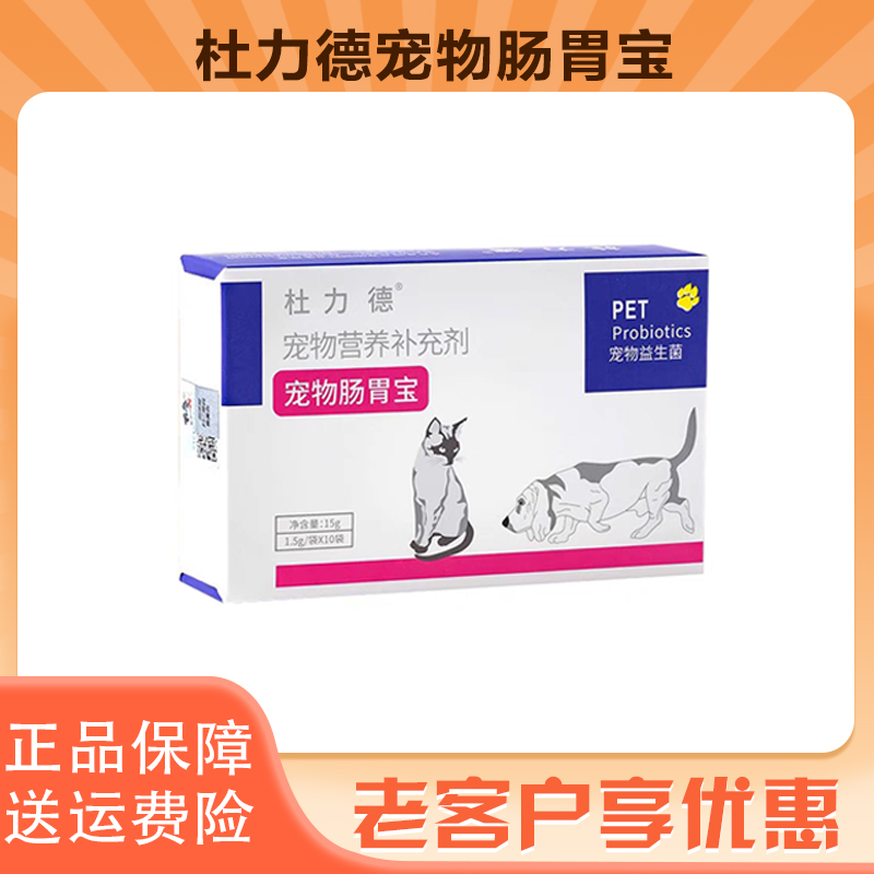 修正杜力德宠物肠胃宝益生菌粉狗狗拉稀幼犬猫咪调理肠胃呕吐幼猫