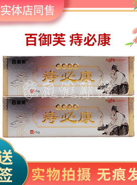 百御芙痔必康乳膏正品支持试用