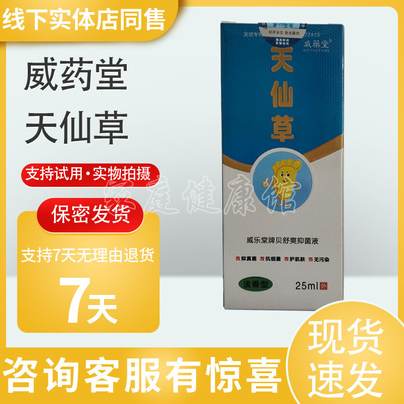 天仙草喷剂 安替舒特喷剂天仙草皮肤喷剂买2送1正品支持试用