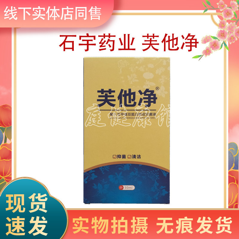 石宇药业芙他净喷剂笛芙净同款图片