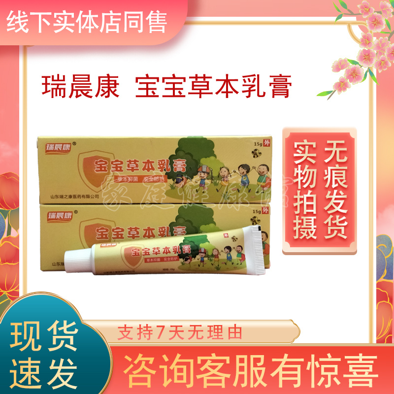 正品包邮宝宝草本乳膏瑞晨康