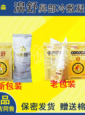 正品保证艾立森牌鼻舒冷敷凝露艾立森濞舒买3送1买5送2正品包邮