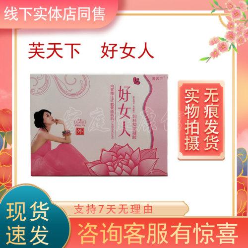 芙天下好女人妇科抑菌凝胶