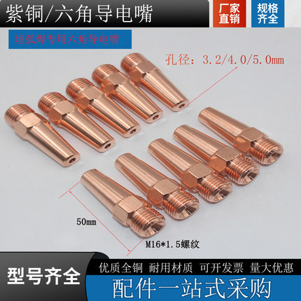 振康埋弧焊导电嘴铬锆铜紫铜 M14/M16 3.2/4.0华远焊机专用送丝咀