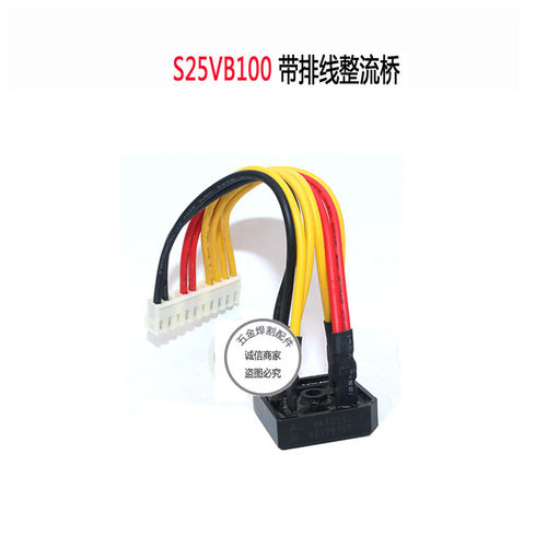 S25VB100 电焊机专用25A 1000V 硅桥 带线 整流桥 S25VB100整流桥