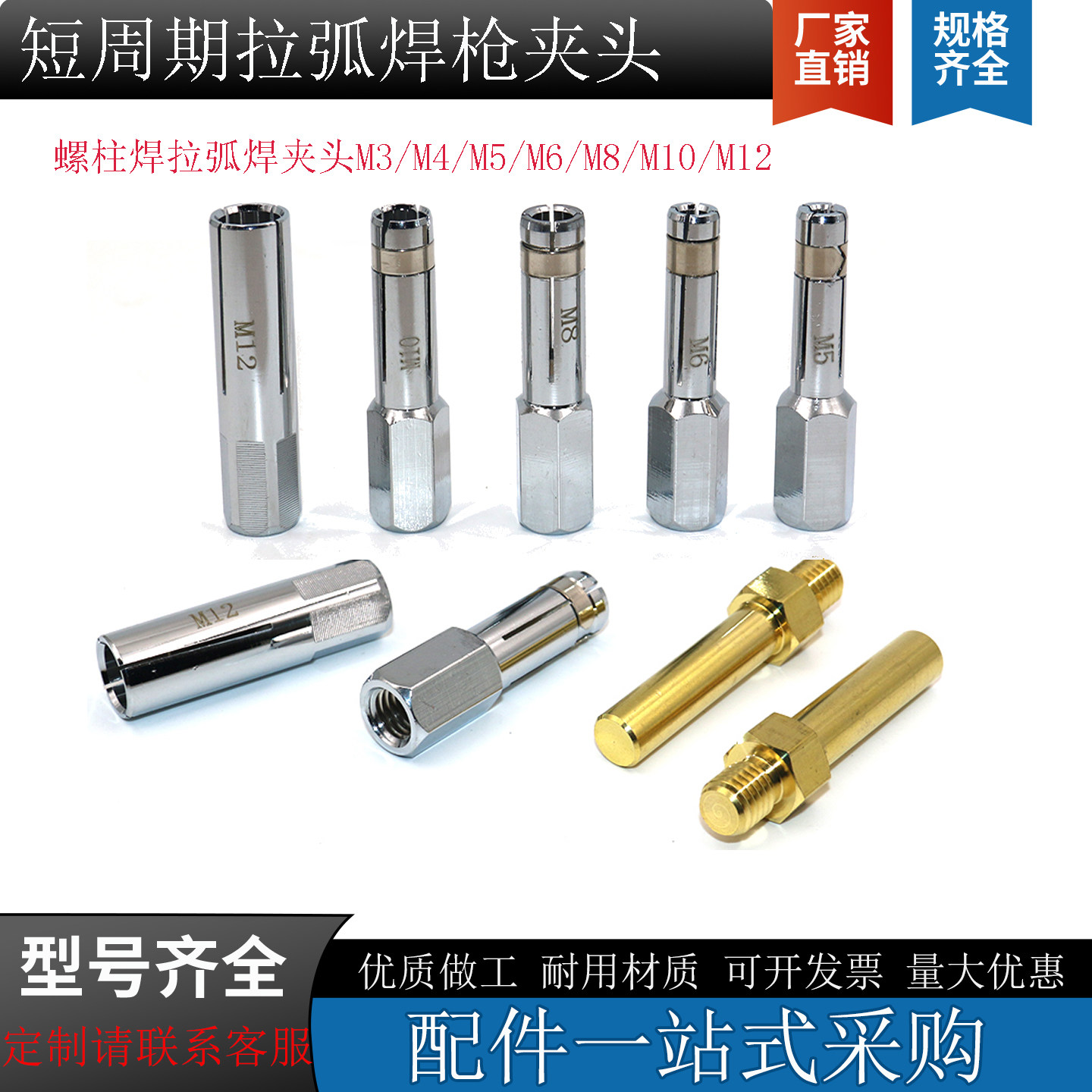 拉弧式螺柱焊短周期枪头M6M8M10储能栓钉植钉焊枪种钉拉弧焊夹头