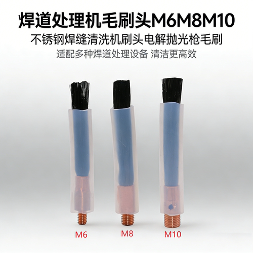M6M8M10通用、专用、清洗毛刷头