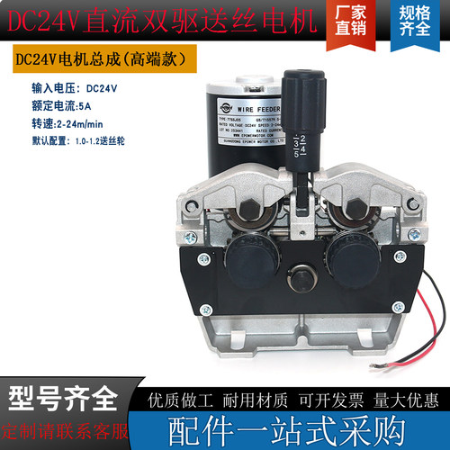 DC24V直流永磁送丝机双驱动托架
