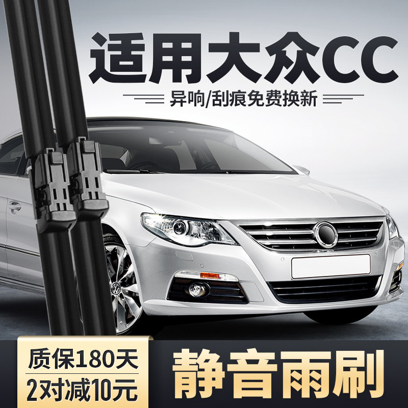适用一汽大众CC雨刮器汽车原装原图片