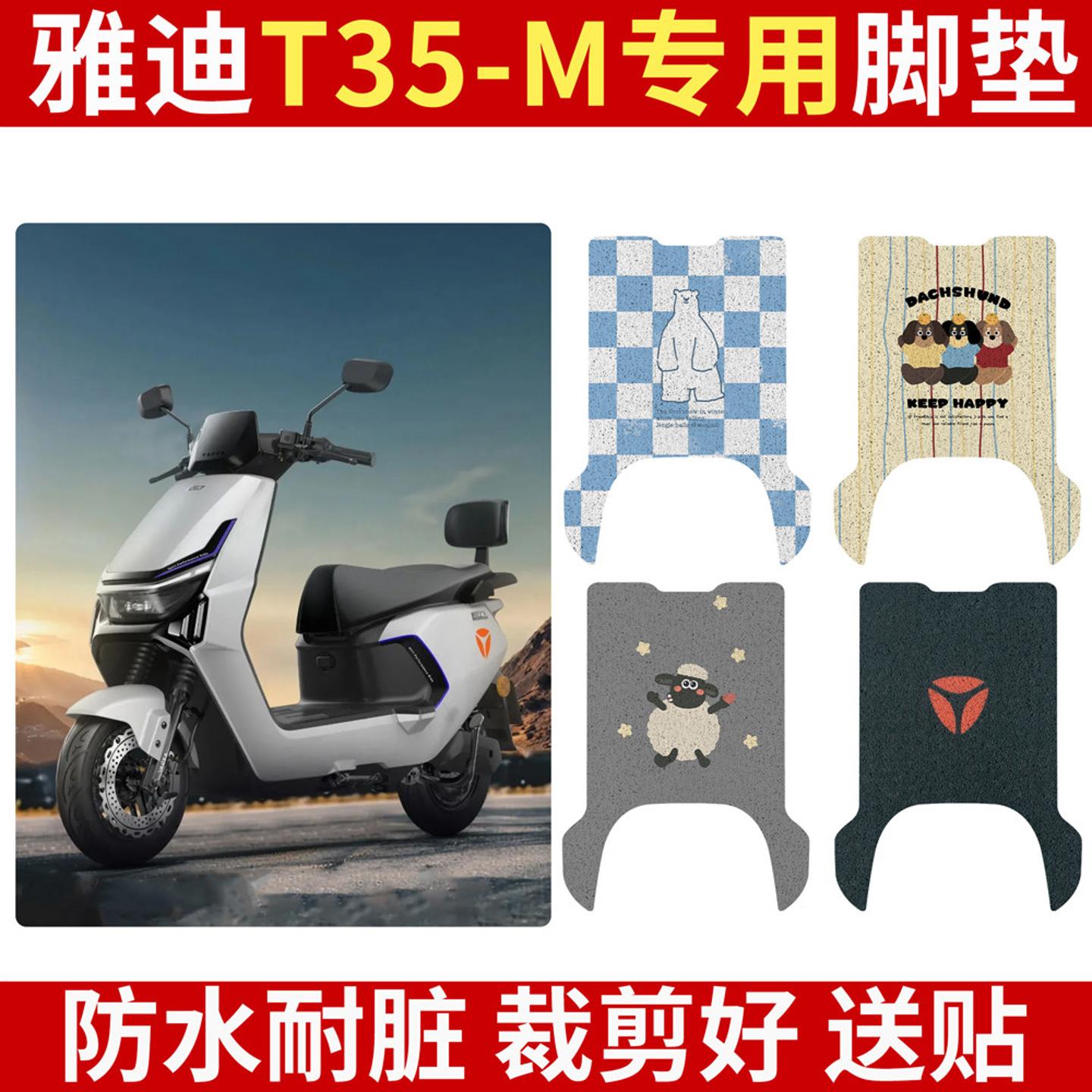 适用于雅迪冠能T35-M电瓶电动车图片
