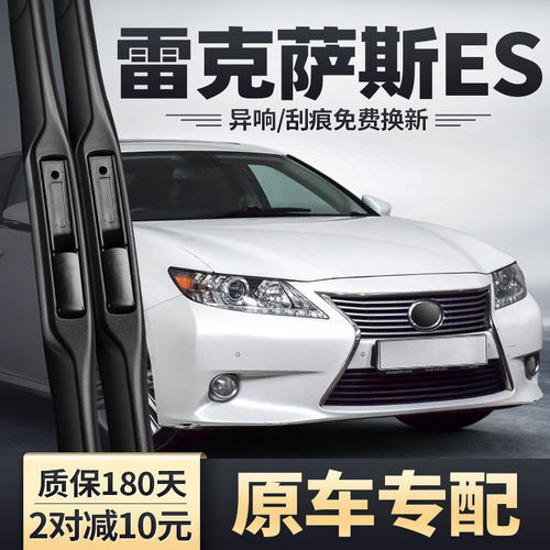 适用雷克萨斯雨刮器ES200ES250凌