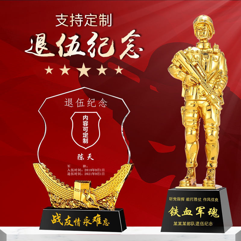退伍军人纪念品送战友老兵退役优秀士兵摆件聚会生日礼物水晶奖杯