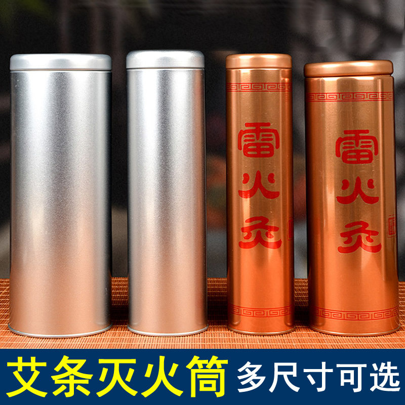 艾灸灭火筒家用艾条灭火罐雷火灸粗艾草条艾柱熄火筒艾灸盒灭艾器